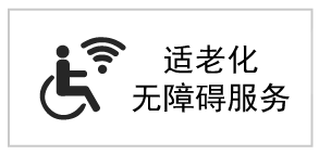 適老化無(wú)障礙圖標