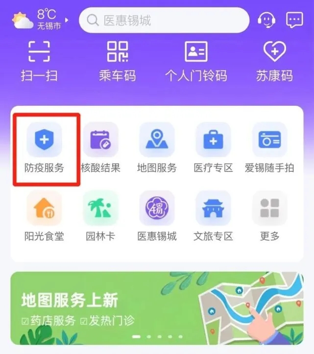 無(wú)錫“防疫服務(wù)”專(zhuān)區，升級上線(xiàn)！