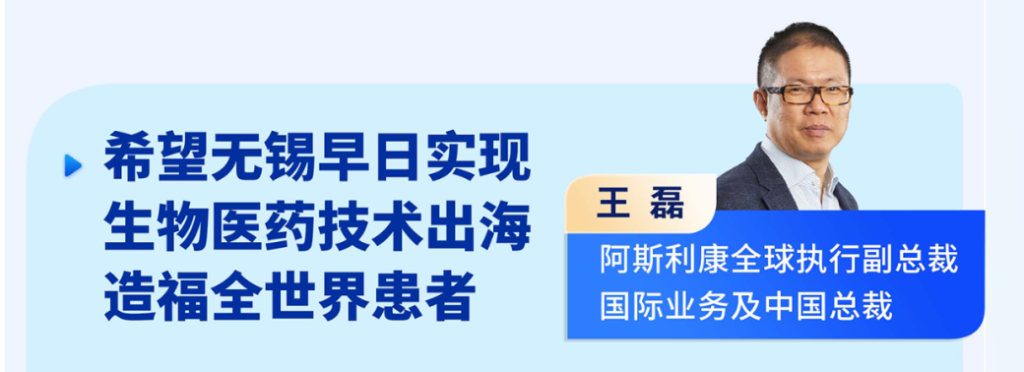 王磊 阿斯利康全球執行副總裁國際業(yè)務(wù)及中國總裁