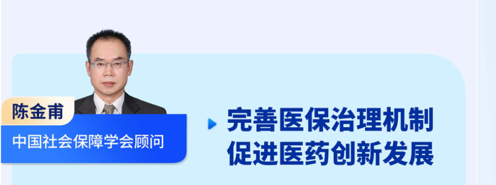 陳金甫 中國社會(huì )保障學(xué)會(huì )顧問(wèn)