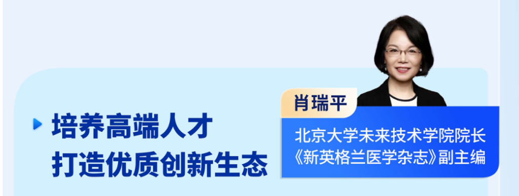 肖瑞平 北京大學(xué)未來(lái)技術(shù)學(xué)院院長(cháng)《新英格蘭醫學(xué)雜志》副主編