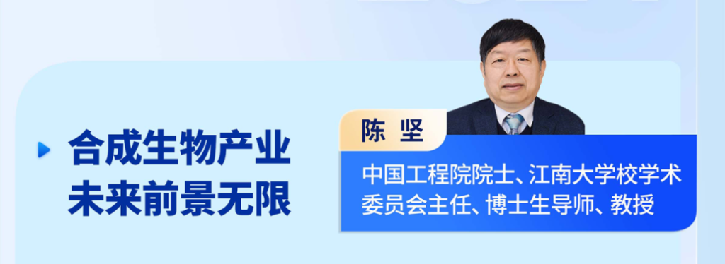 陳堅 中國工程院院士、江南大學(xué)校學(xué)術(shù)委員會(huì )主任、博士生導師、教授